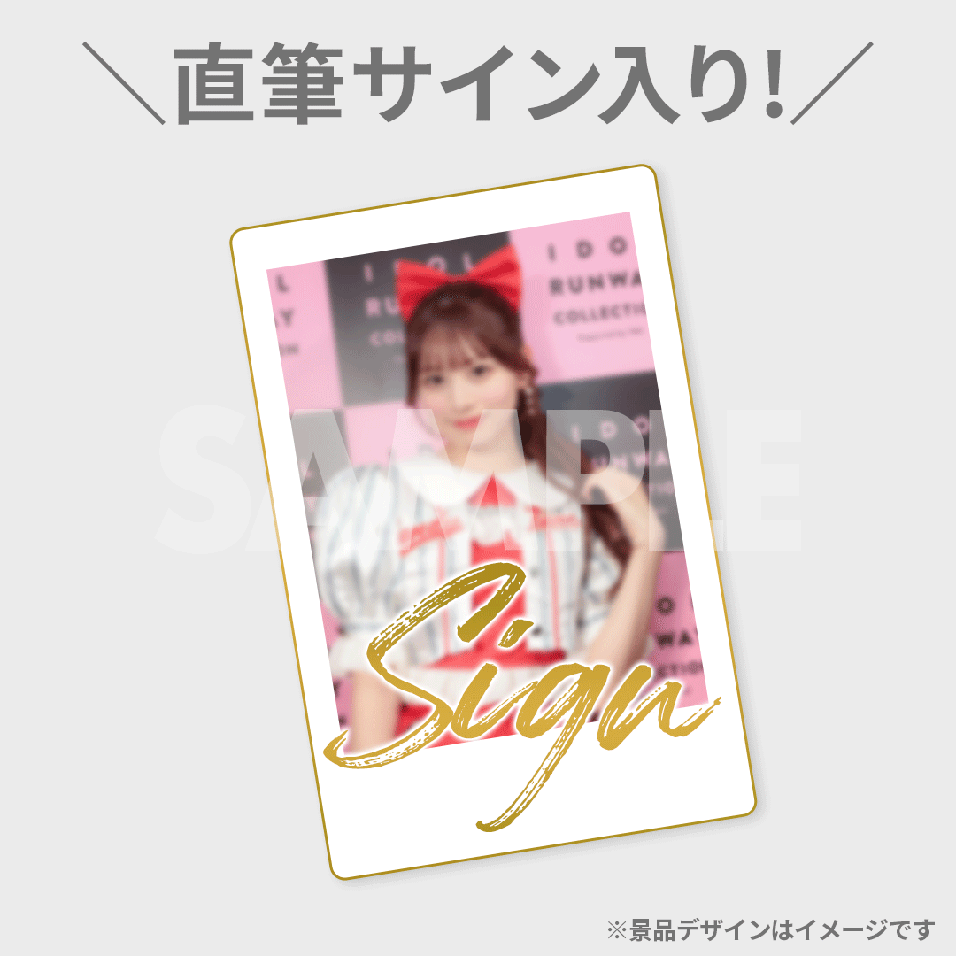 CANDY TUNE IDOL RUNWAY COLLECTION出演記念ラッフルくじ | RAFFLE