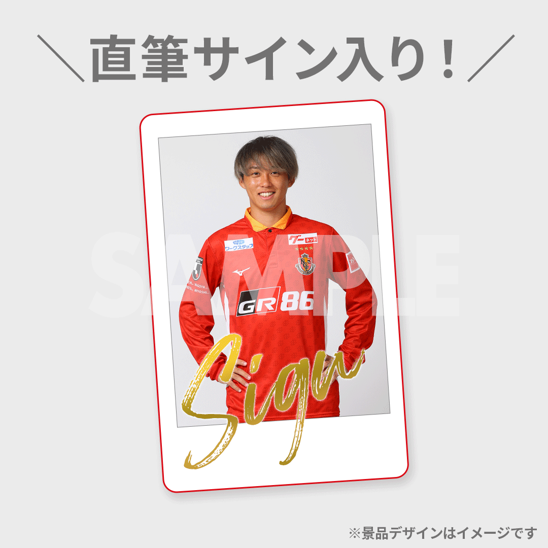 名古屋グランパス オールスター勢揃い&鯱の大祭典開催記念！スペシャル