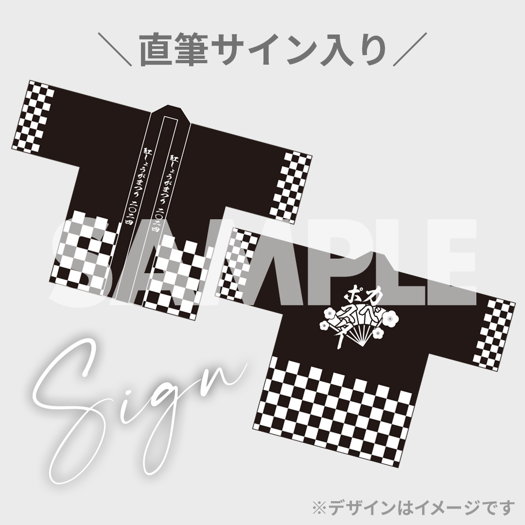 紅しょうがまつり2024くじ | FANY Chance