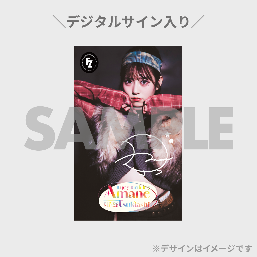 FRUITS ZIPPER 月足天音生誕2024ラッフルくじ | RAFFLE