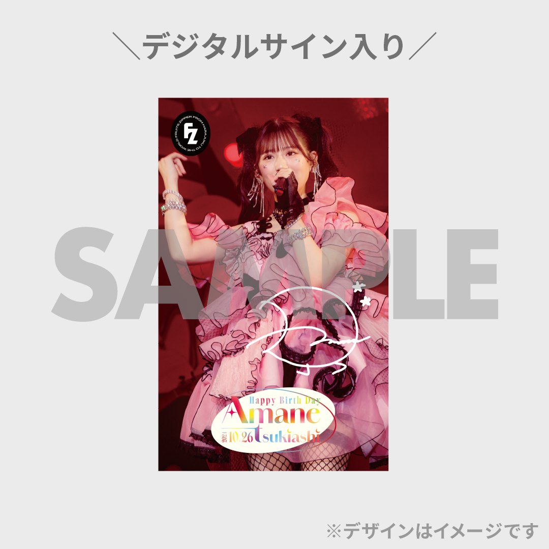 FRUITS ZIPPER 月足天音生誕2024ラッフルくじ | RAFFLE