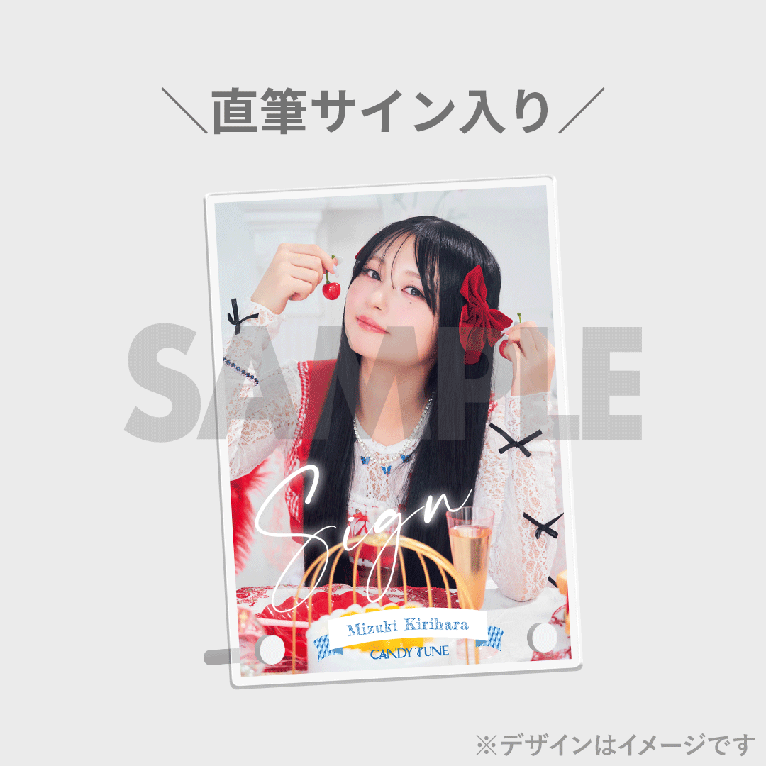 CANDY TUNE 1stシングル「キス・ミー・パティシエ」発売記念 ラッフル