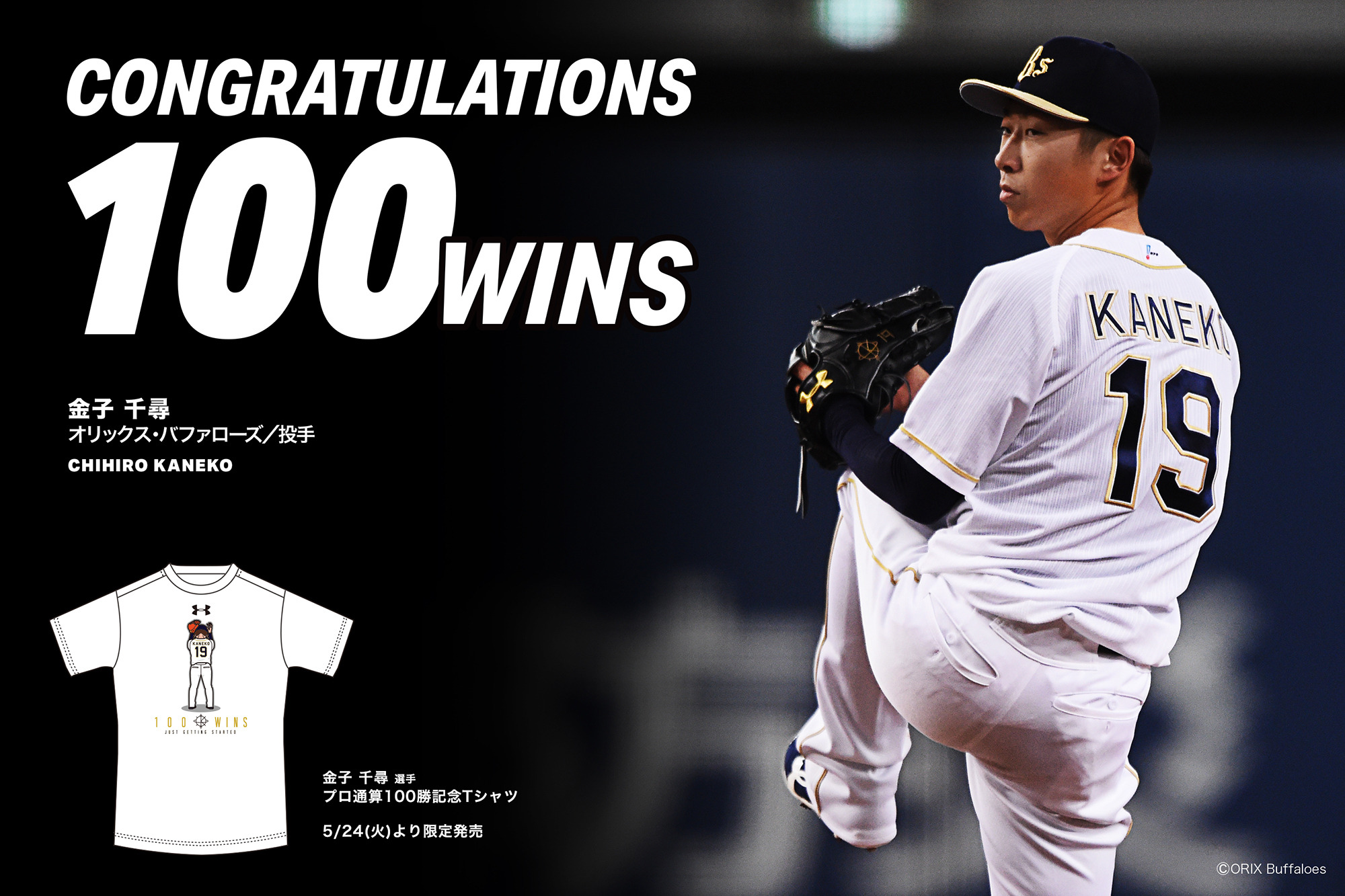 BBM オリックス 金子千尋 最優秀防御率賞記念 直筆サイン フォト② BBM