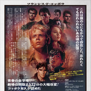 フランシス・F・コッポラ監督、『アウトサイダー』ほか70-80年代作品を