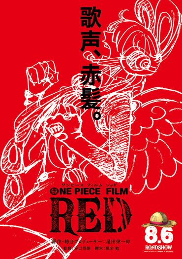 劇場版最新作『ONE PIECE FILM RED』来年8月6日公開！赤髪のシャンクス