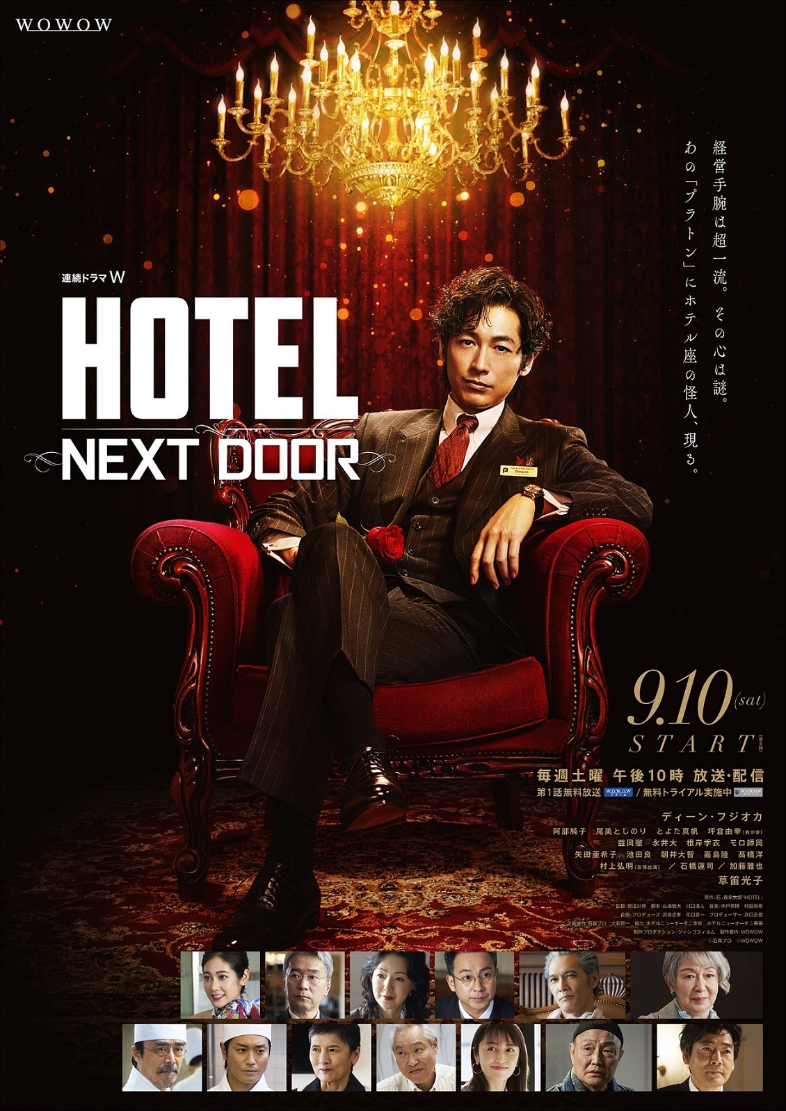 ディーン・フジオカ“ホテル座の怪人”現る「HOTEL -NEXT DOOR-」特報