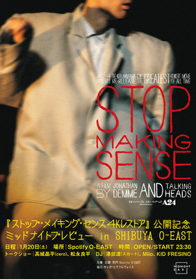 ストップ・メイキング・センス 4Kレストア』作品情報 | cinemacafe.net