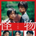 安藤サクラ＆永山瑛太×是枝裕和監督『怪物』カンヌ国際映画祭コンペ