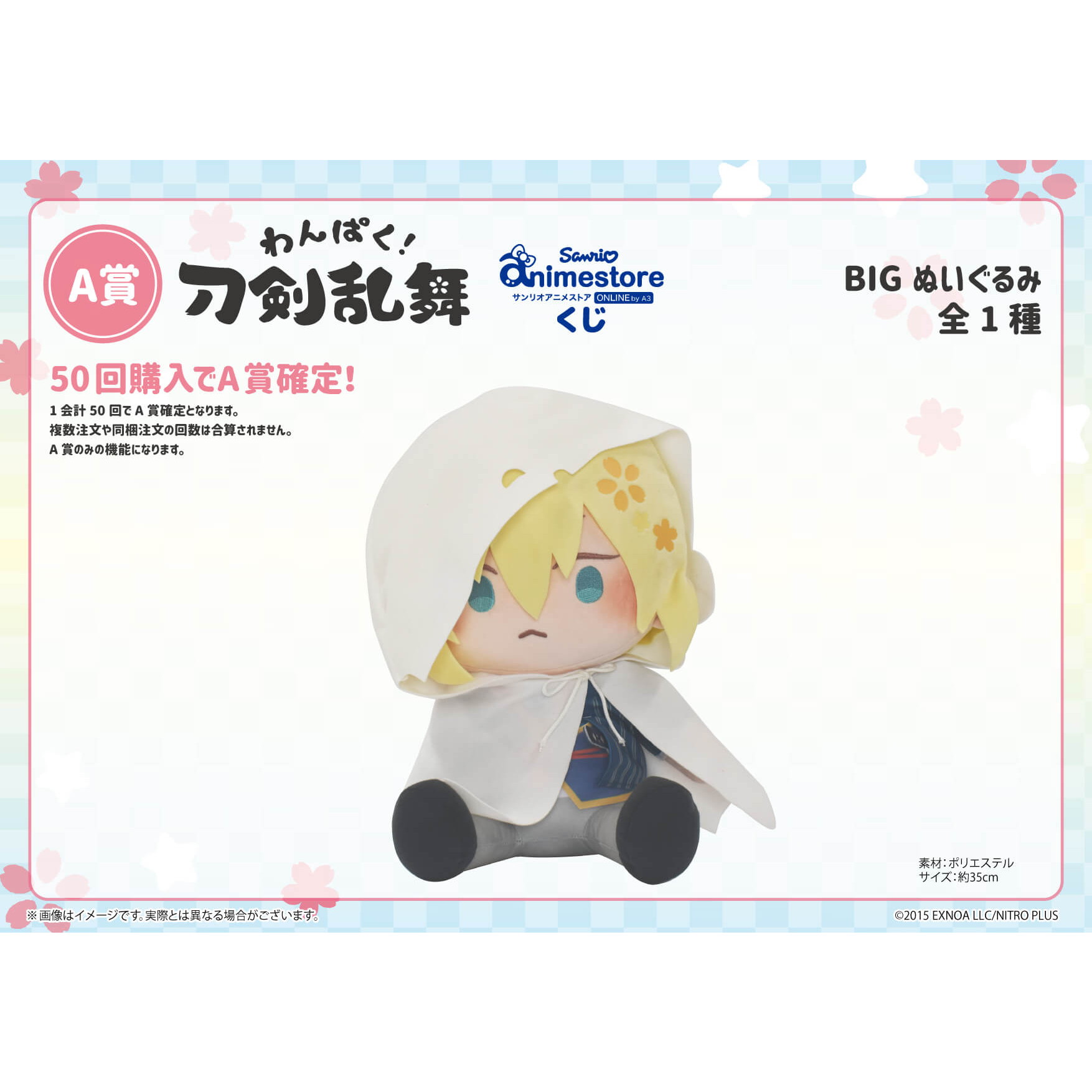 やまんばぎりくにひろ(山姥切国広) BIGぬいぐるみ A賞 DMMスクラッチ