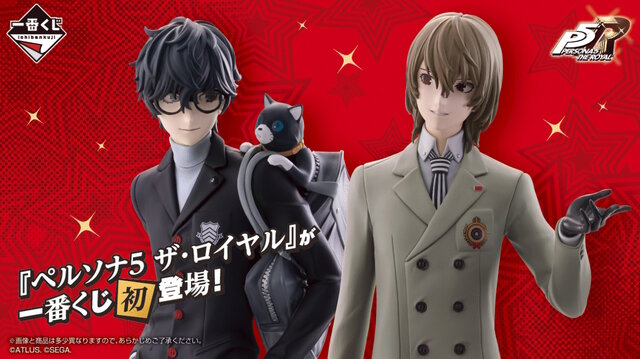 ペルソナ5 ザ・ロイヤル』が一番くじに参上！並べて飾りたい