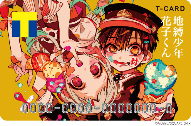 地縛少年花子くん」のTカードが登場!! - エキサイトニュース