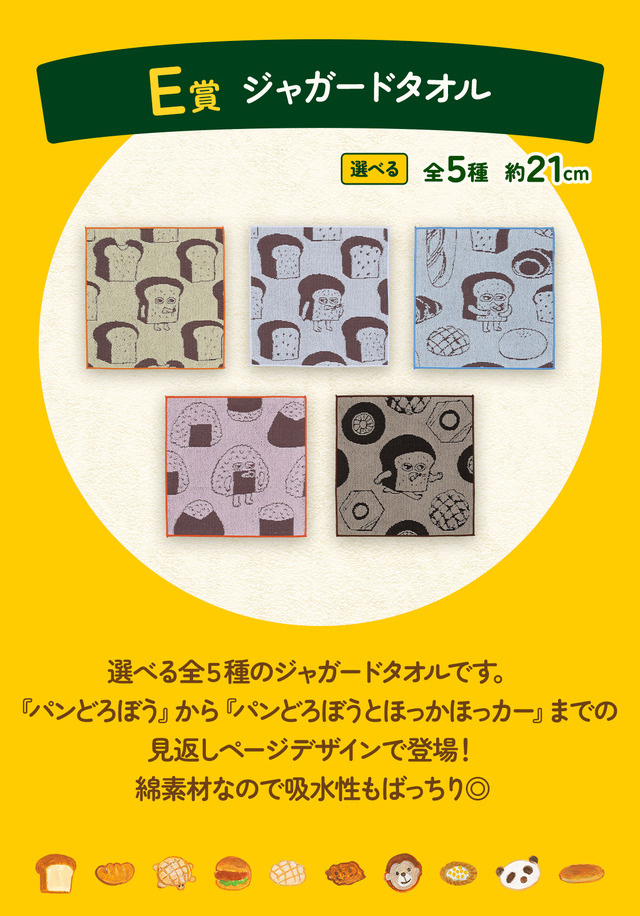 一番くじ パンどろぼう」が4月18日より再販決定！ホットサンドマシーン