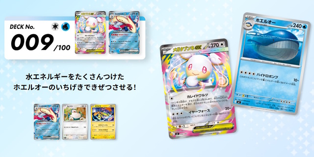 ポケカ』特別な「スタートデッキ100 バトルコレクション コロちゃおVer