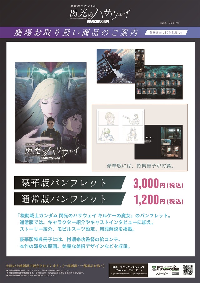 HGガンプラ「Ξガンダム［クリアカラー］ 劇場公開記念パッケージ」発表