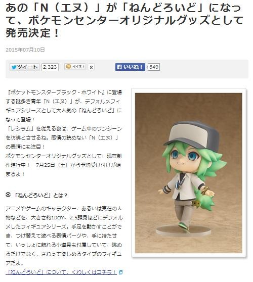 ポケモン「ねんどろいど N」登場！「レシラム」のフィギュアも付属 1枚