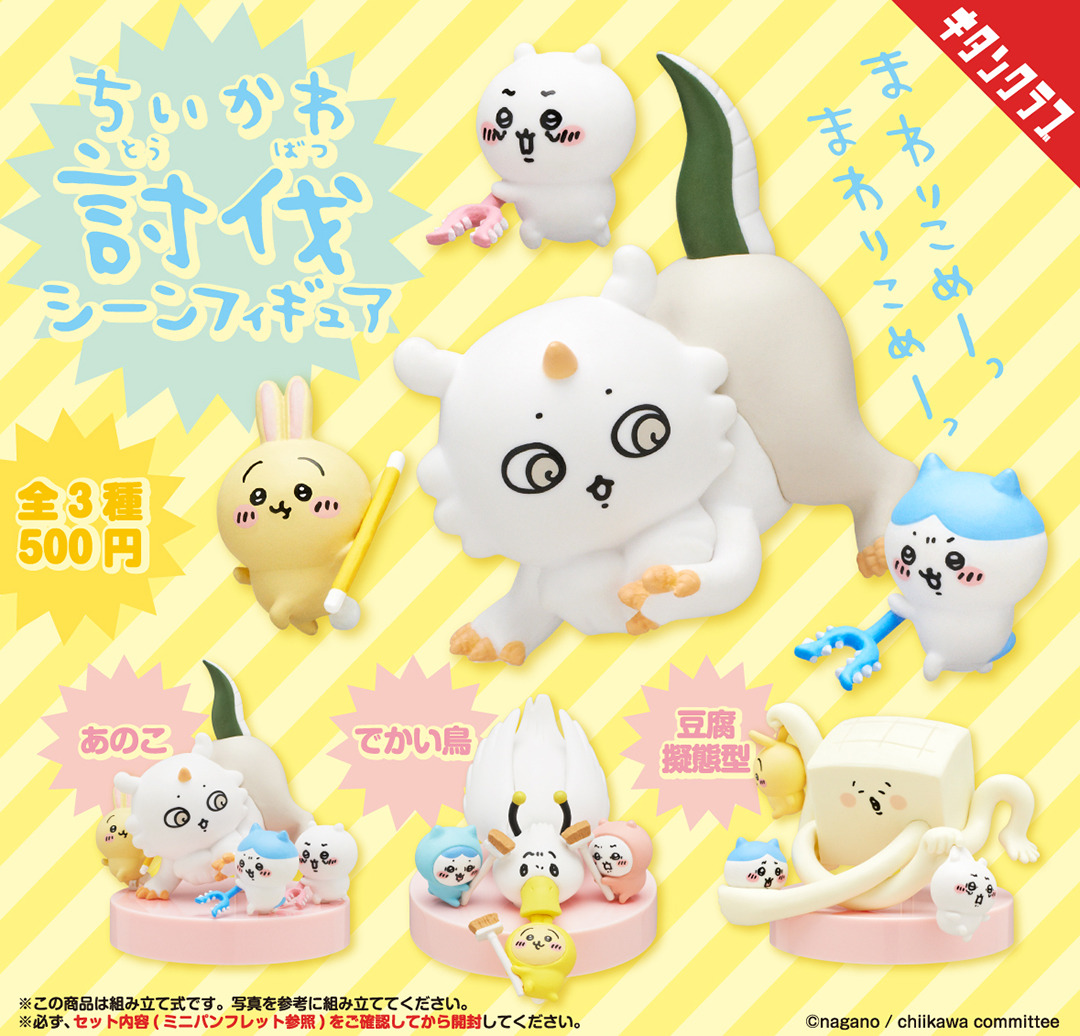 ヤダーッ」が聞こえてきそう…「ちいかわ」キメラ襲撃で怖いけど