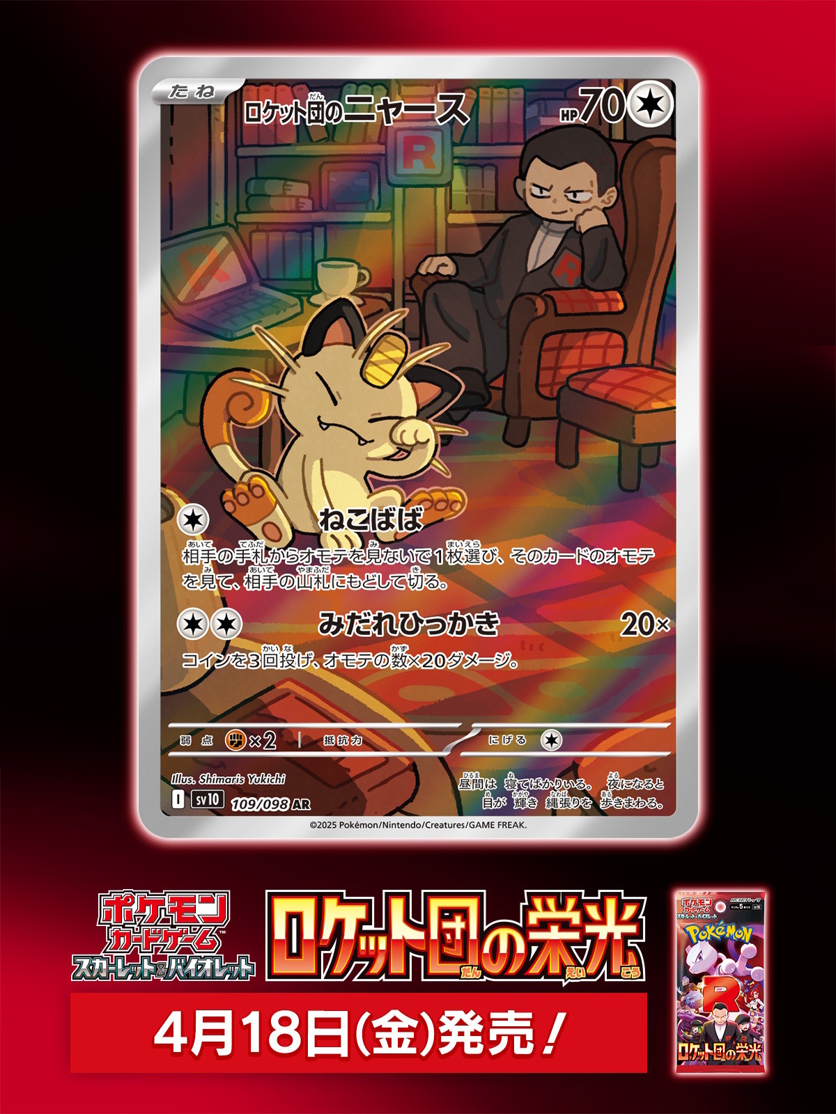 ポケカ』「ロケット団のニャース」の漫画が可愛すぎる！PCに乗ったり