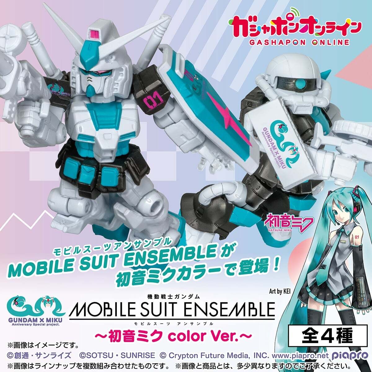 ガンダムとザクが初音ミクカラーに！“無限のカスタマイズ”「MOBILE
