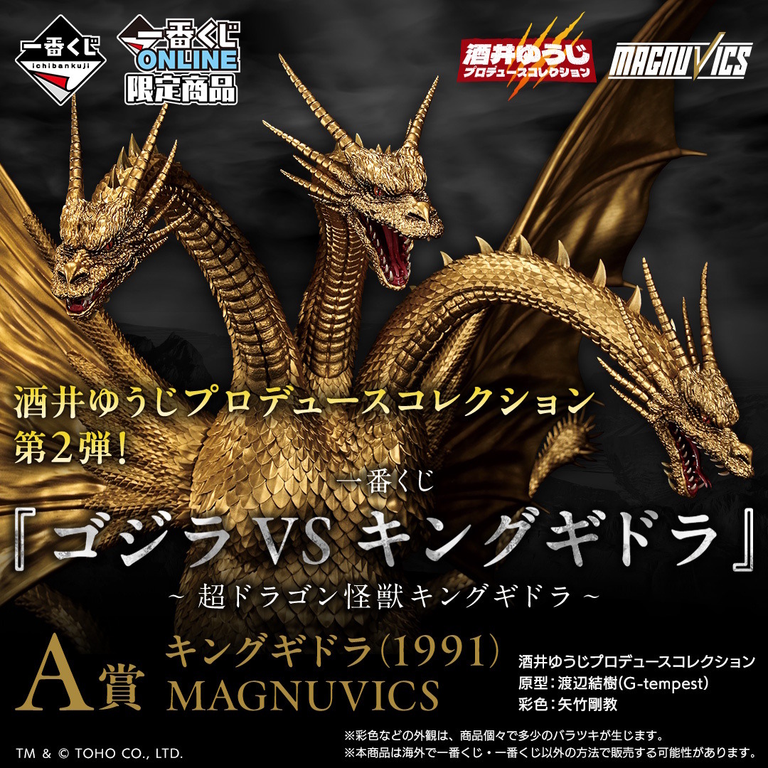 1回24,000円の「ゴジラ」新作一番くじ登場！ラインナップは超ハイ