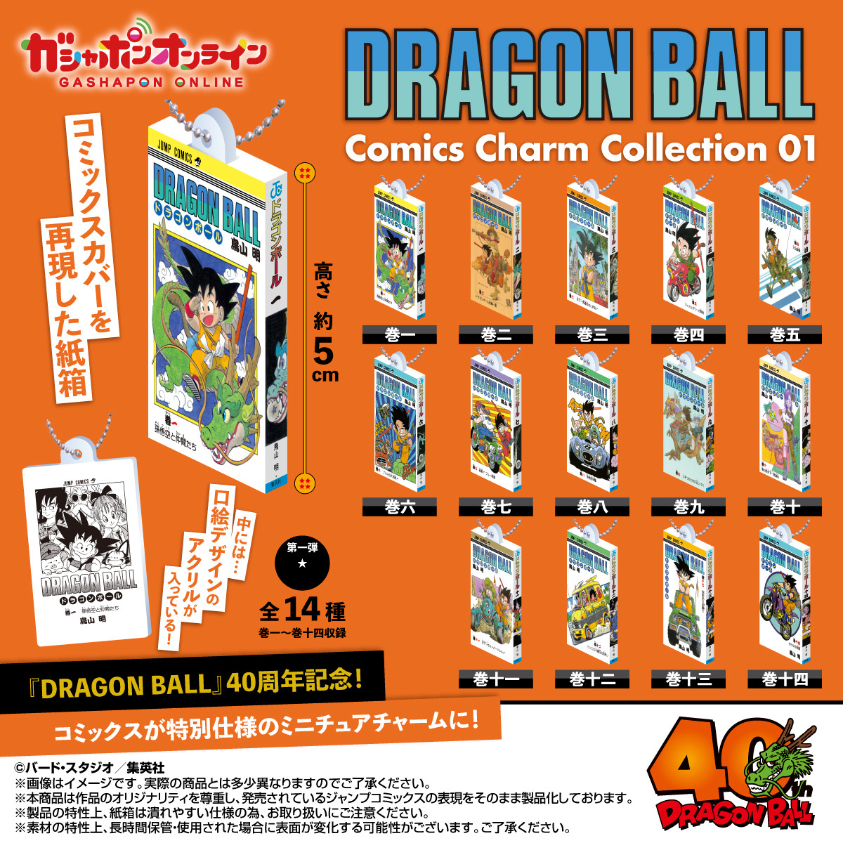 ドラゴンボール」コミックスがミニチュア化！質感再現の紙箱仕様、中