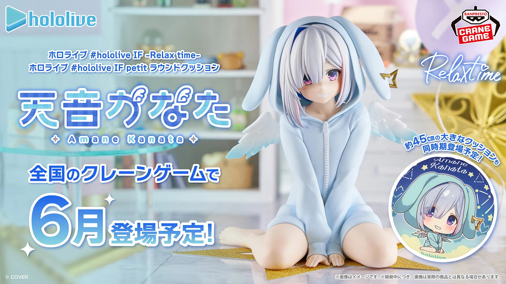 ホロライブ・天音かなたの“オフスタイル”フィギュアがクレーンゲームに