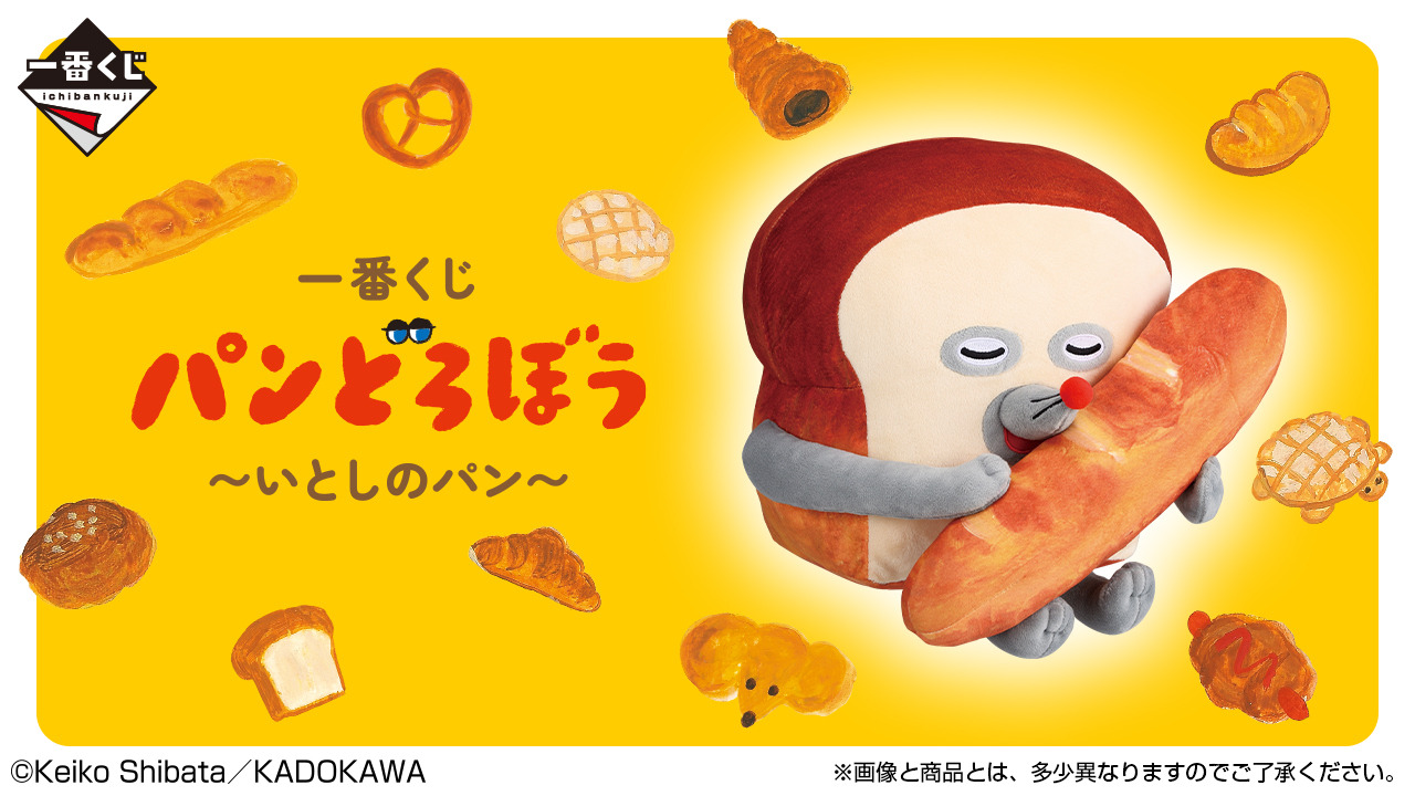 一番くじ「 パンどろぼう」が再販決定！ホットサンドマシーンや焼いた