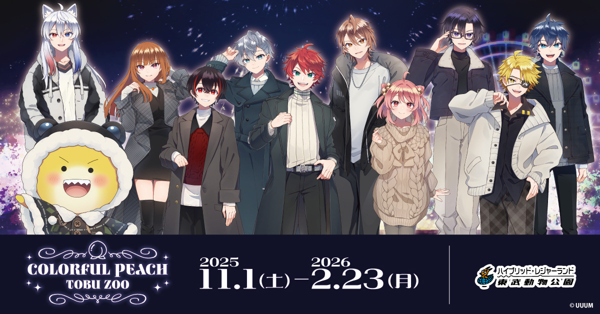 カラフルピーチ」が東武動物公園と期間限定コラボ！オリジナルグッズ