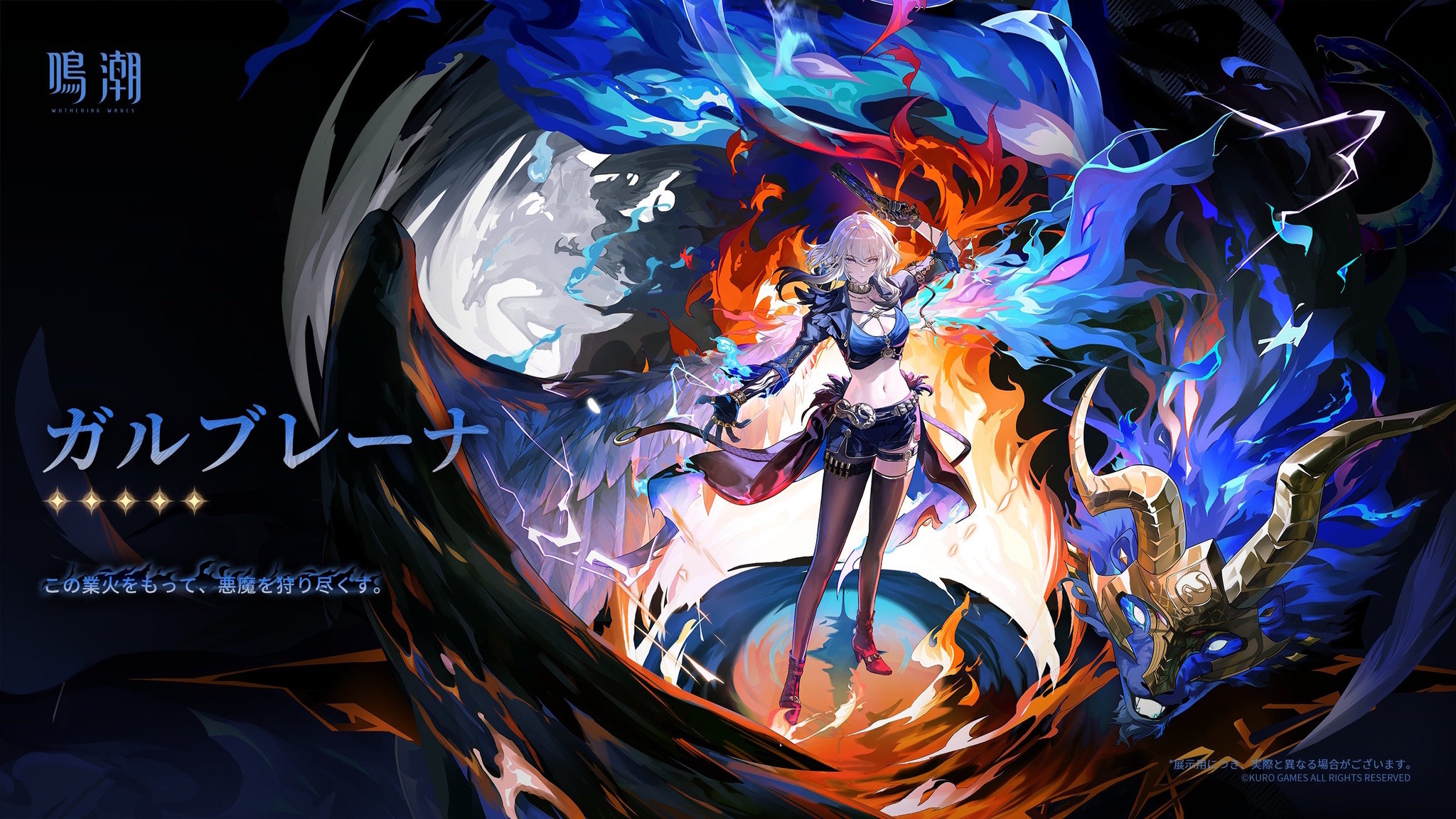 スタイリッシュなガンナーお姉さん！『鳴潮』新キャラ「ガルブレーナ