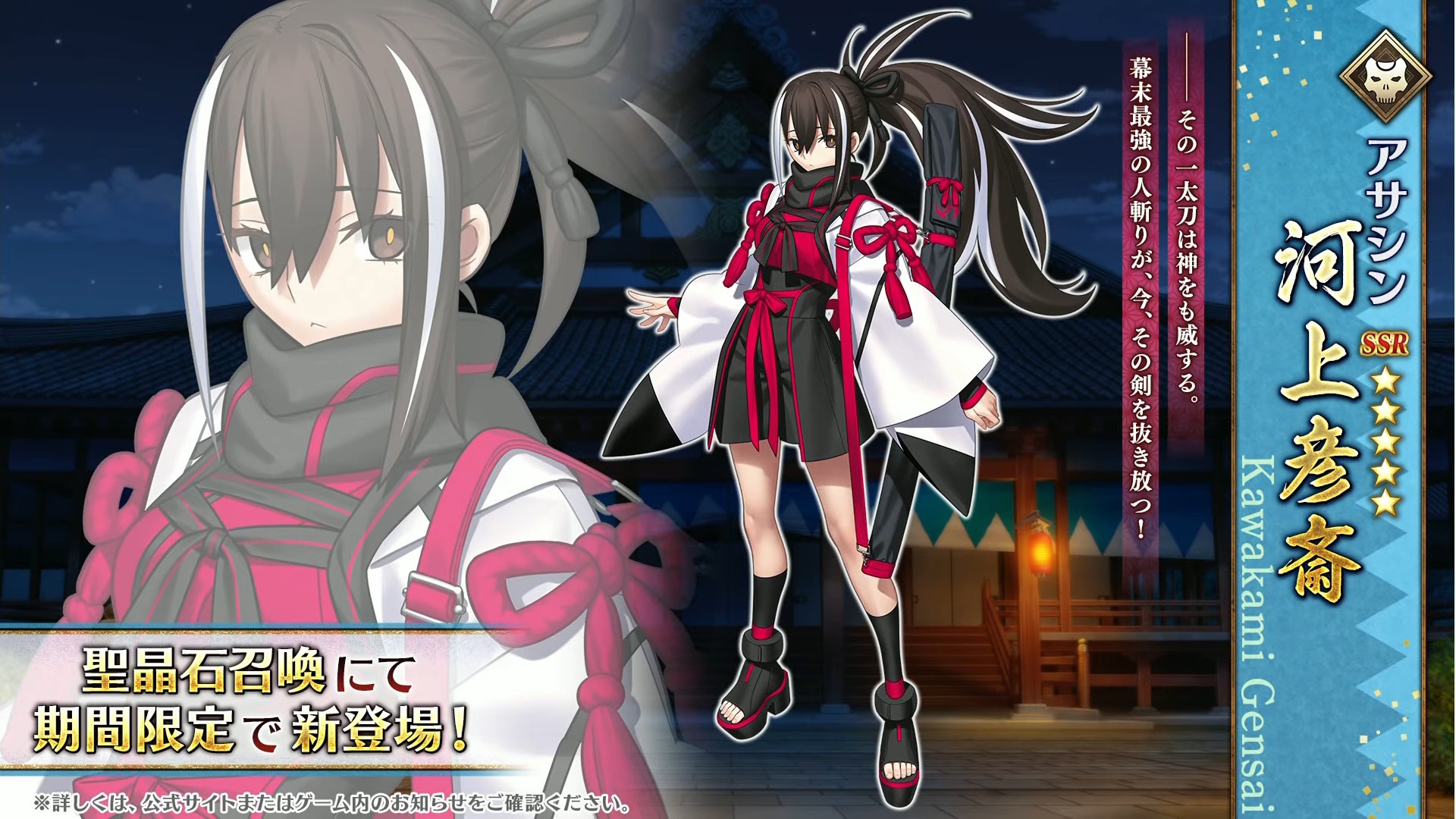 FGO』新サーヴァント「河上彦斎」「藤堂平助」「原田左之助」発表