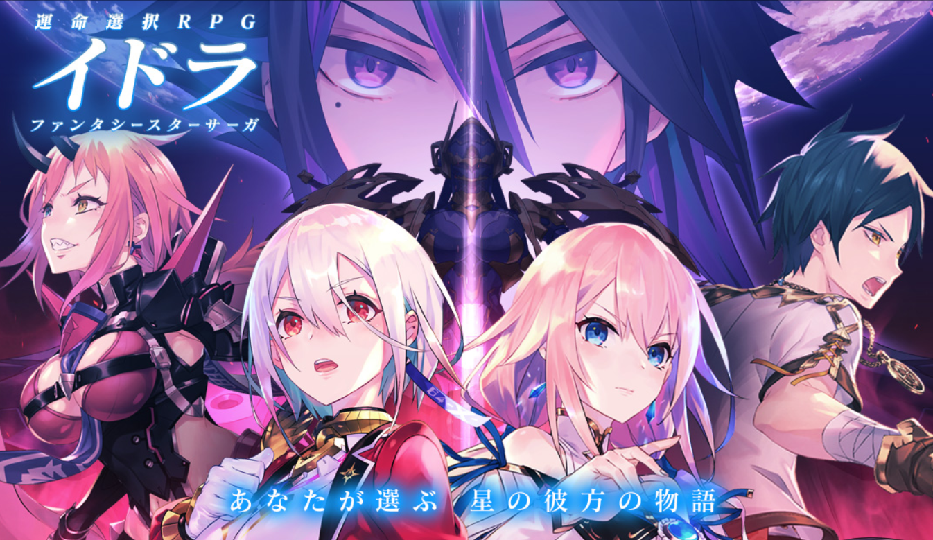 イドラ ファンタシースターサーガ』がサービス終了を告知―『NGS』連動