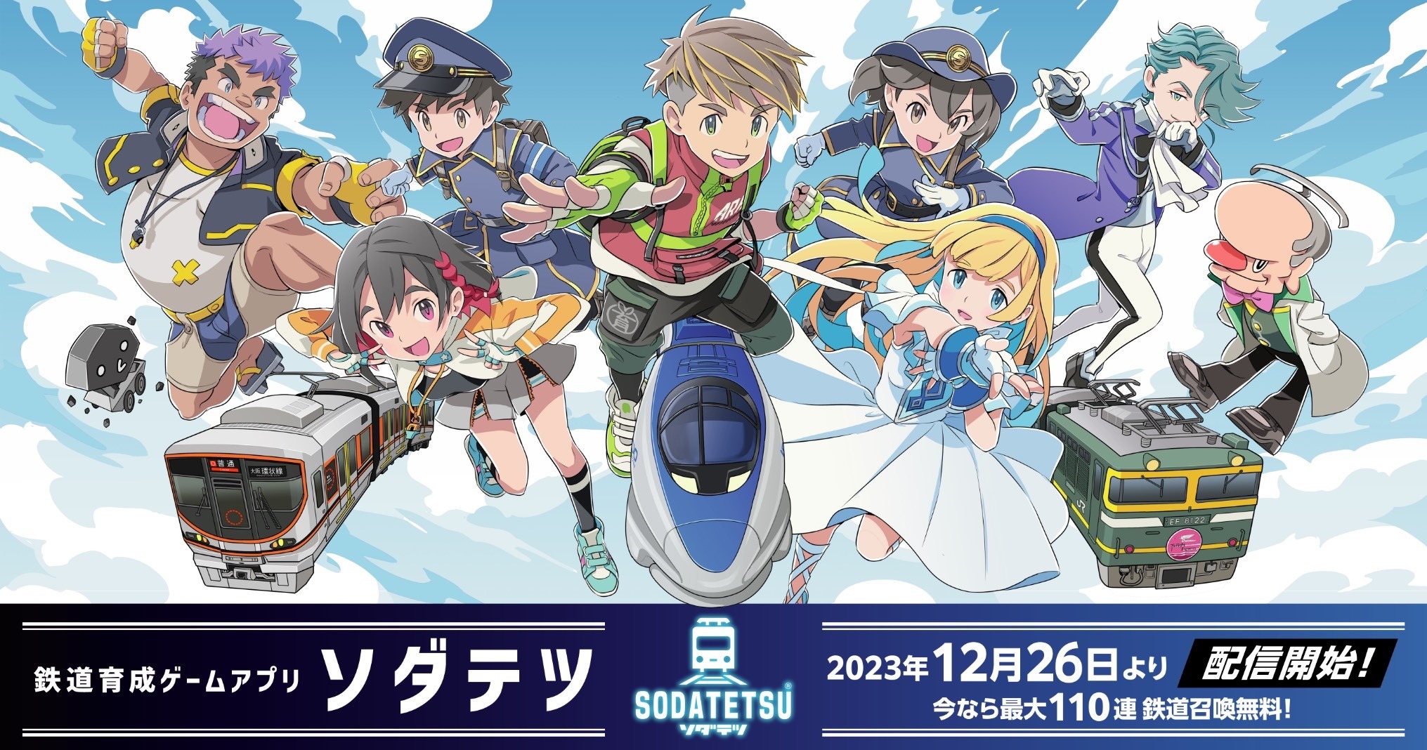 ラブプラス』『LoveR』の箕星太朗先生がキャラデザに！JR西日本の