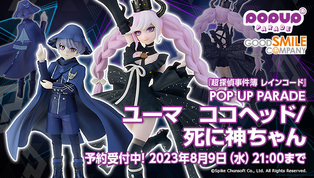超探偵事件簿 レインコード』の「ユーマ」と「死に神ちゃん」が、お