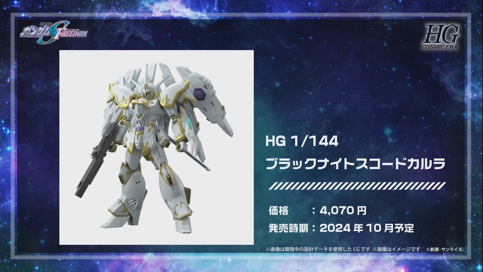 ガンダムSEED」新作ガンプラに続報！ブラックナイトスコードカルラ