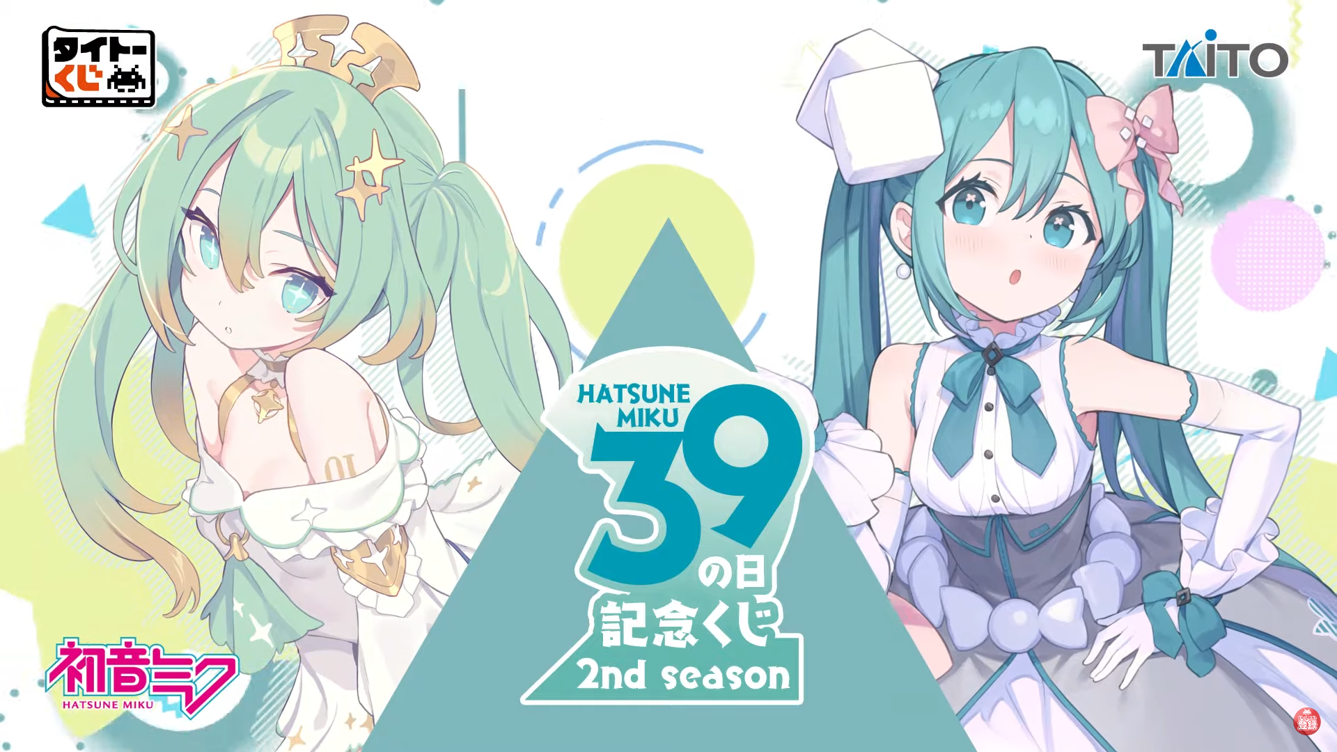 はっぴーこれくしょんくじ 初音ミク 開ミク コンプリートセット はっ
