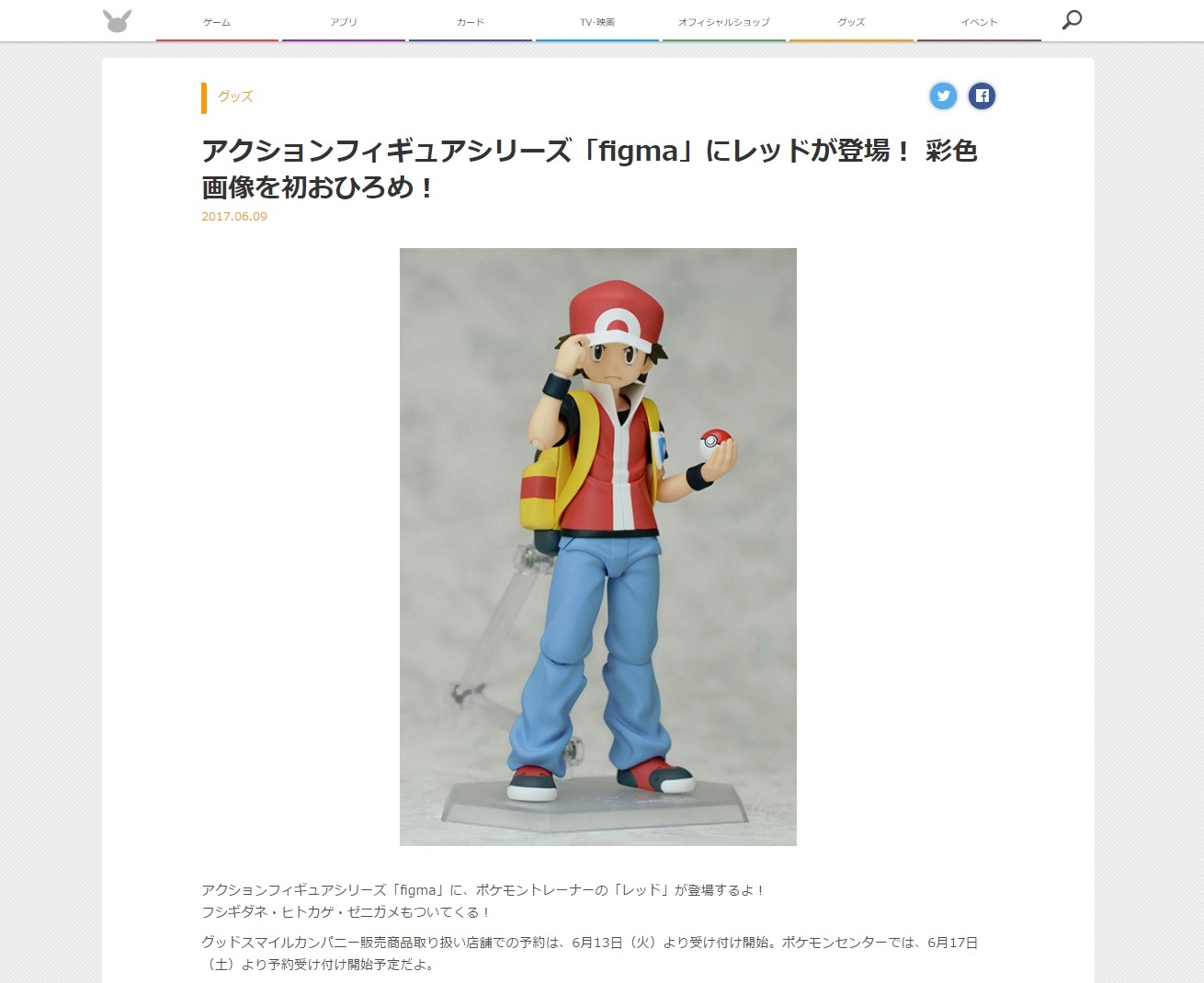 伝説のポケモントレーナー「レッド」がfigma化！6月13日より予約受付