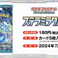 ポケカ』新弾「ステラミラクル」発表！「テラパゴスex」や、ベンチに8