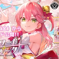 ホロライブ・さくらみこがパッケージ！TCG『ホロカ』新ブースター