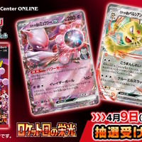 ポケカ』新弾「ロケット団の栄光」がポケセンオンラインで抽選販売