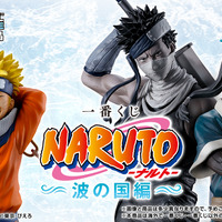 一番くじ NARUTO-ナルト- 波の国編」が5月16日より先行予約販売