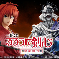 るろうに剣心」“京都動乱”一番くじ発売！修羅の炎に照らされたラスト