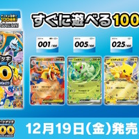 ポケカ』新商品「スタートデッキ100 バトルコレクション」12月19日発売
