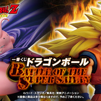 ドラゴンボール」新作一番くじの全ラインナップ公開！「超サイヤ人3