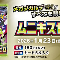 メガスターミー、『ポケカ』へ参戦！新パック「ムニキスゼロ」収録の新