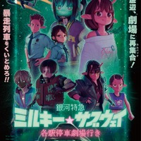 一番くじちょこっと 銀河特急 ミルキー☆サブウェイ」全ラインナップ