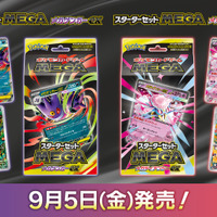 ポケカ』新商品「スターターセットMEGA メガゲンガーex/メガディアン