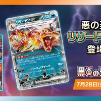 ポケカ』新弾「黒炎の支配者」早くも抽選販売！デッキビルドBOX含め、6