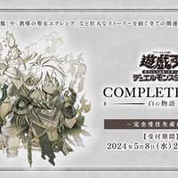 遊戯王OCG －白の物語－」エクレシア、カルテシアら4枚の“新規イラスト