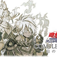 遊戯王OCG』烙印世界のカード全202種をセットにした「COMPLETE FILE