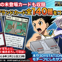 HUTNER×HUNTER グリードアイランド パーフェクトコレクタブルセット