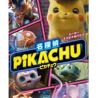 ポケカ』ムービースペシャルパック「名探偵ピカチュウ」4月26日に発売